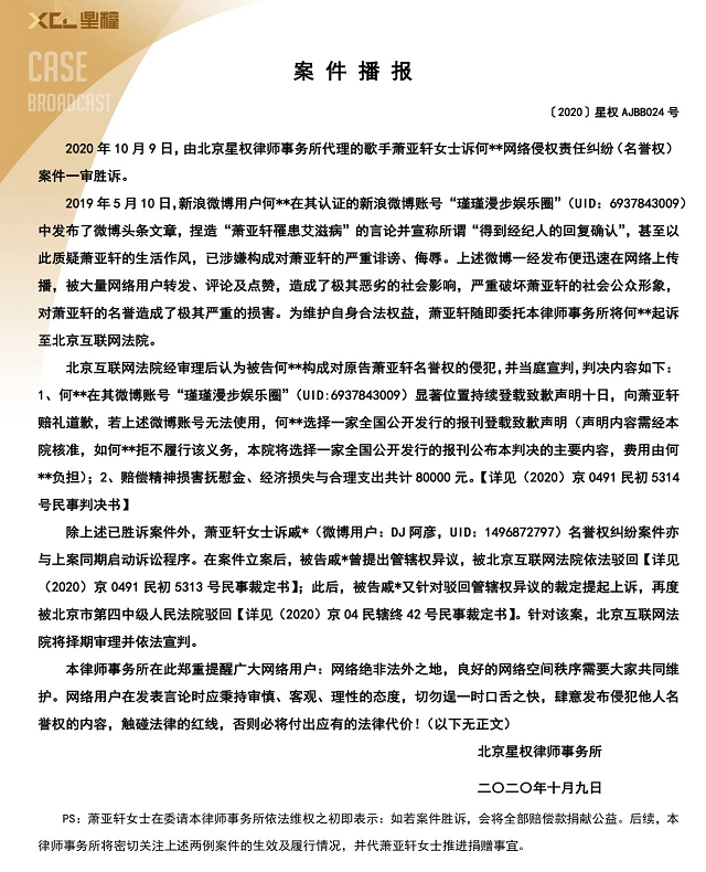 萧亚轩|网友造谣萧亚轩患艾滋病，法院判造谣者赔礼道歉赔偿8万
