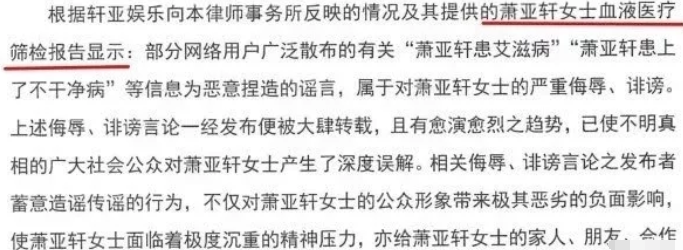 萧亚轩|网友造谣萧亚轩患艾滋病，法院判造谣者赔礼道歉赔偿8万
