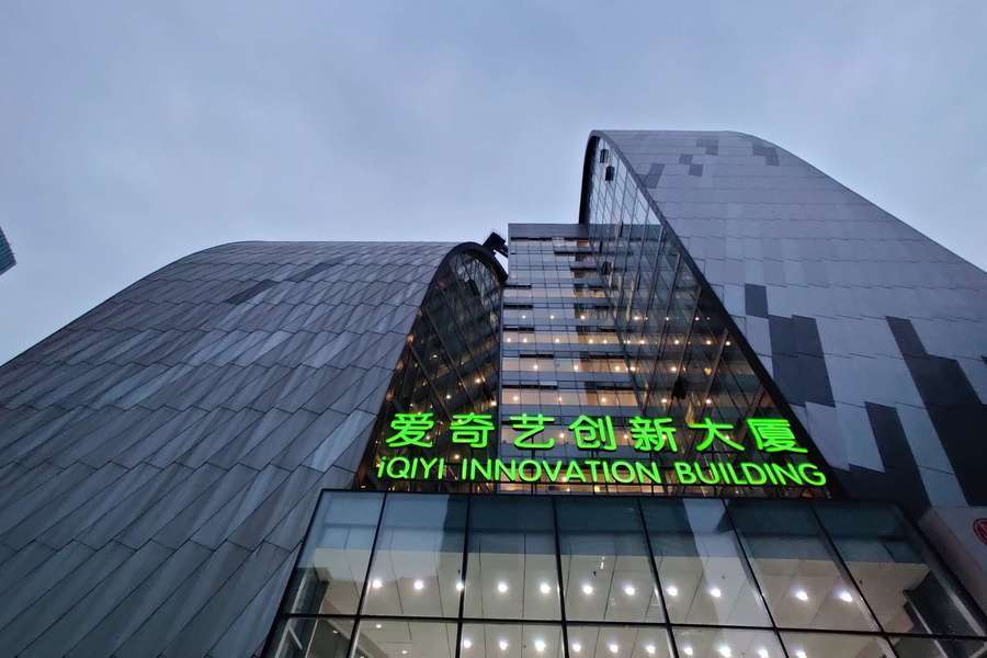 拿下老九门母公司爱奇艺入股灵河文化传媒