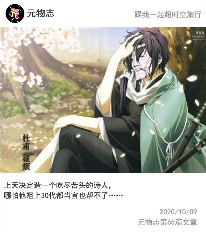 诗圣|大唐职场生存图鉴——杜甫的“长安奥德赛”，生而为人，碌碌无为，我很抱歉