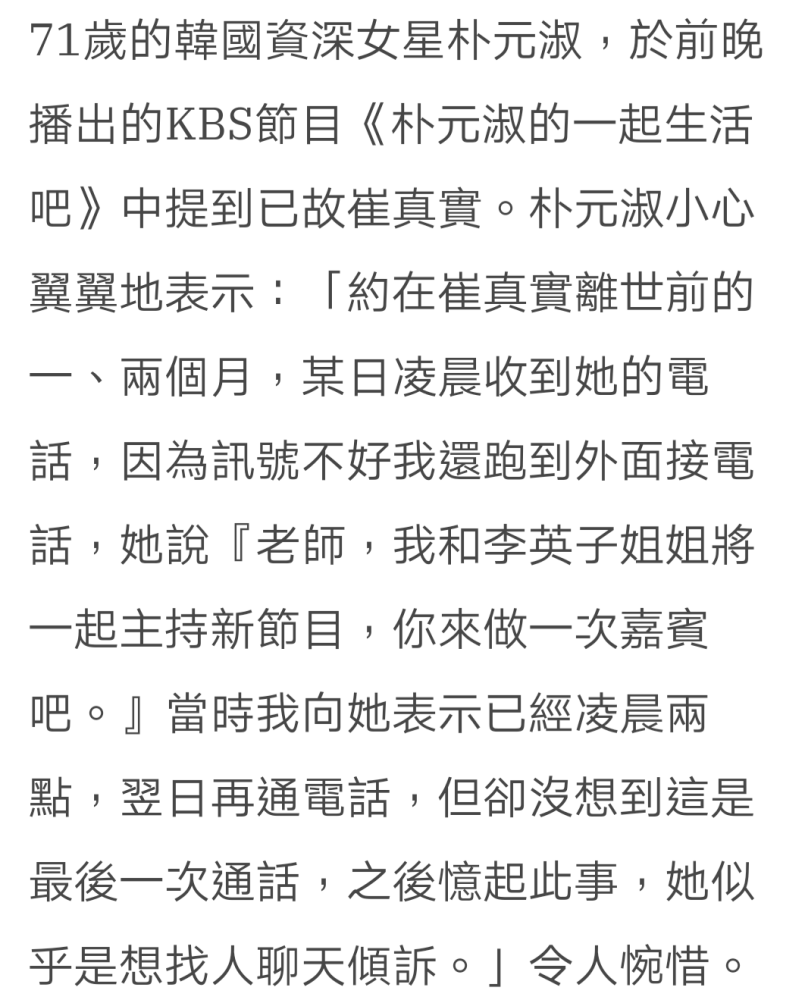 崔真实|韩国女星崔真实去世12周年，好友回忆其去世前很想找人倾诉