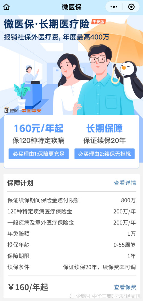 騰訊微保首推20年長期醫療險