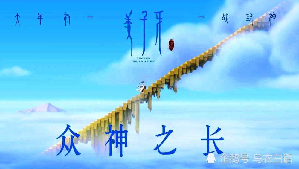 爱天下苍生爱一个具体的生命电影姜子牙蕴含的哲学思想