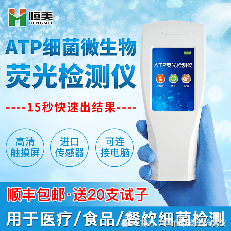 卫生快速检测系统 Wifi型atp荧光检测仪 腾讯新闻