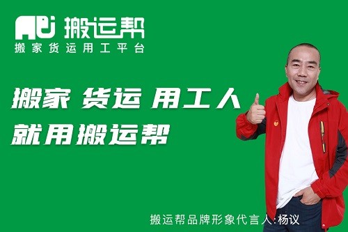 促就业稳民生，搬运帮践行企业责任