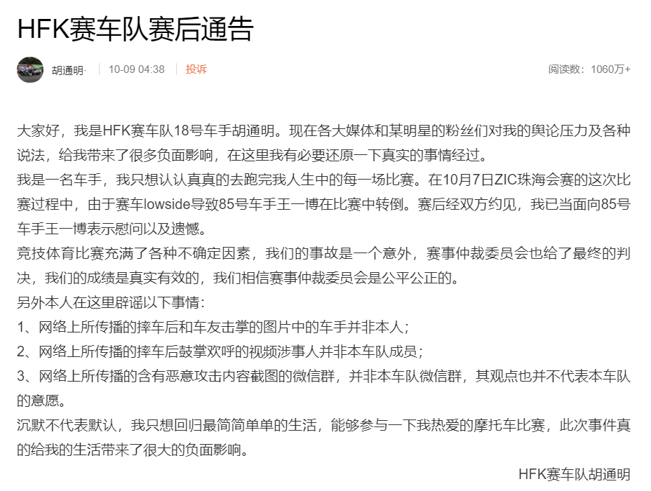 王一博|王一博摔车事件反转？主办方被曝修改规则讨好明星 一博车队怒斥造谣