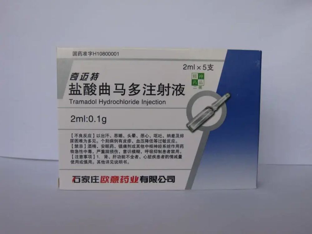 在早些时候,就像芬太尼和泰勒宁一样,曲马多并没有引起人们的普遍重视