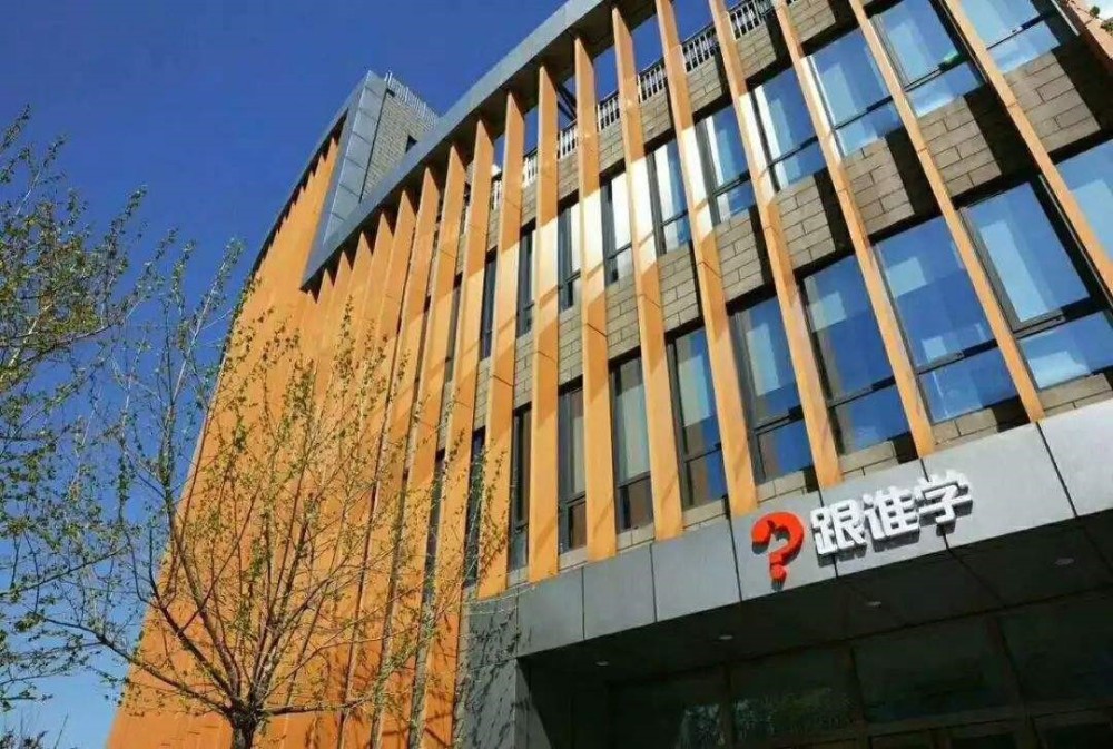 跟谁学宣布重大战略升级:所有k12业务聚合到高途课堂品牌