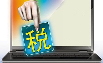 成本票是什么？和稅務籌劃有什么聯系？