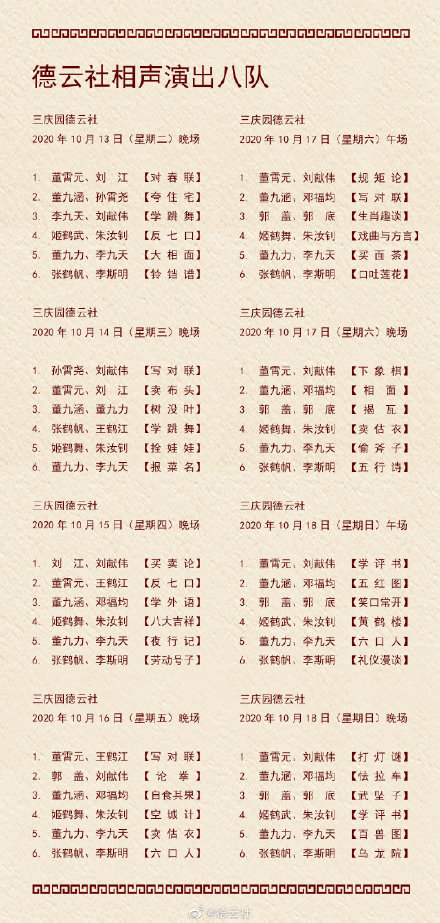 张云雷|团综不参加，演出节目单不见身影，张云雷是被郭德纲抛弃了？