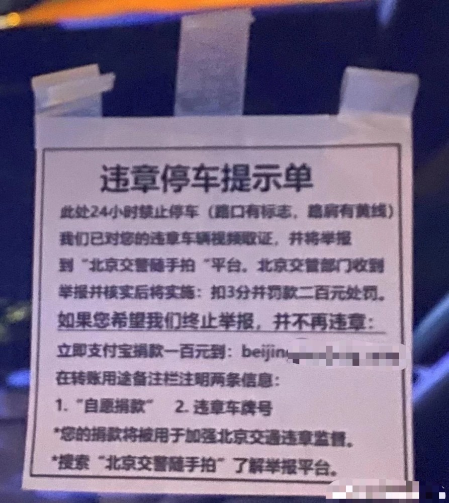 北京交警|网传有人借北京随手拍敲诈司机，北京交警：非官方行为，已关注