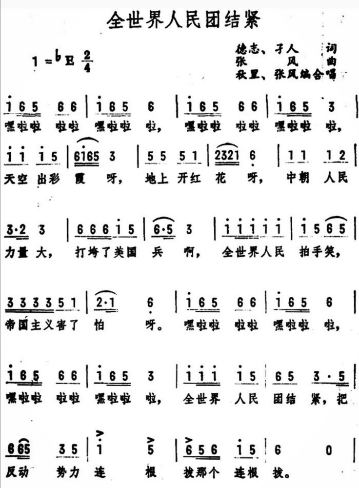 志愿军入朝作战的第二年,这首歌传遍祖国大江南北