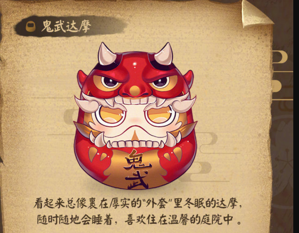 阴阳师1500天的鬼武达摩不是一次性道具每365天可重复使用1次