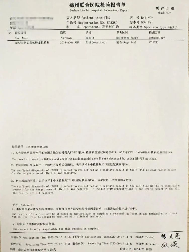 新冠病毒阳性检测报告图片