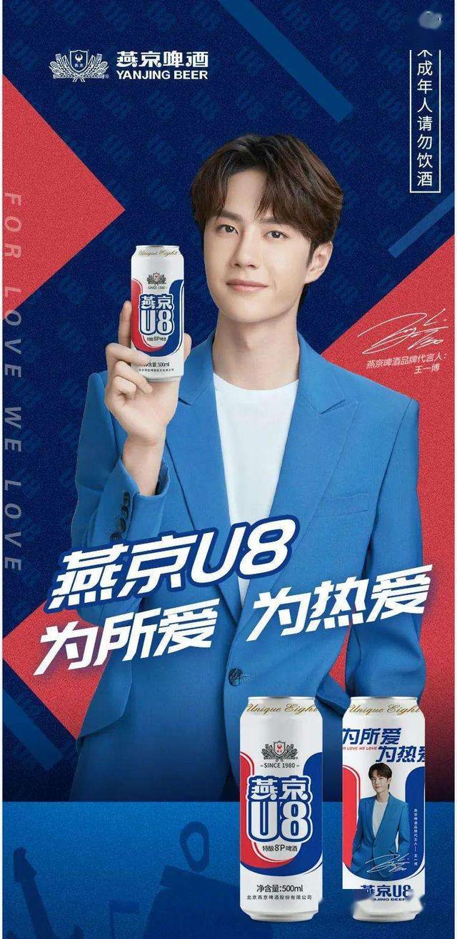 顶流明星王一博代言的燕京啤酒怎么了董事长被带走利润腰斩