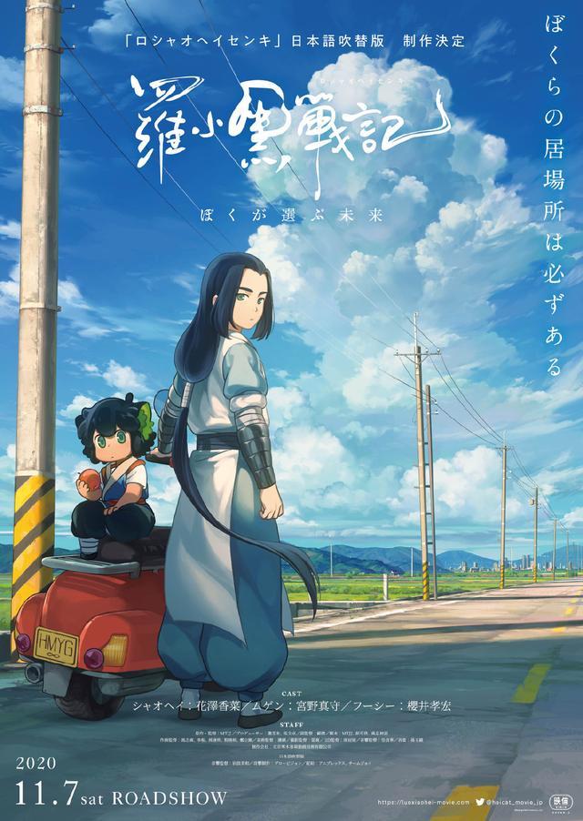 罗小黑战记|罗小黑战记日本上映，花泽香菜配音小黑，网友：这部国漫适合出国