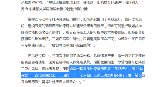 医生|揭秘：白宫医生3个“神操作”，让美总3天就出院！只用了这些药