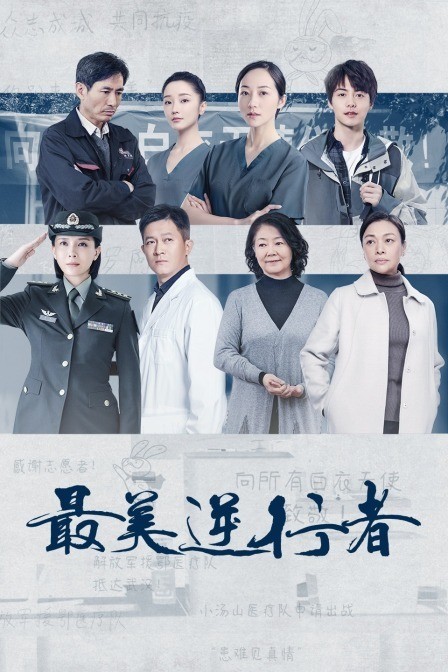 爆款抗疫剧《在一起》豆瓣8.9,2020年的最美的影像记忆