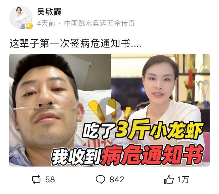 小龙虾|奥运冠军吴敏霞老公住进ICU病房，只因这种食物吃多了！