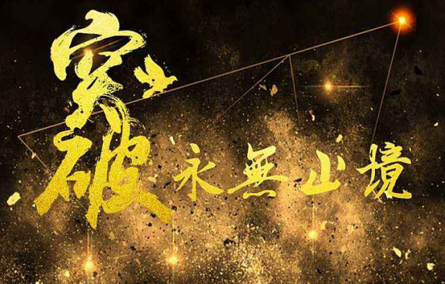 《永无止境》:人生可以有捷径,外贸亦然