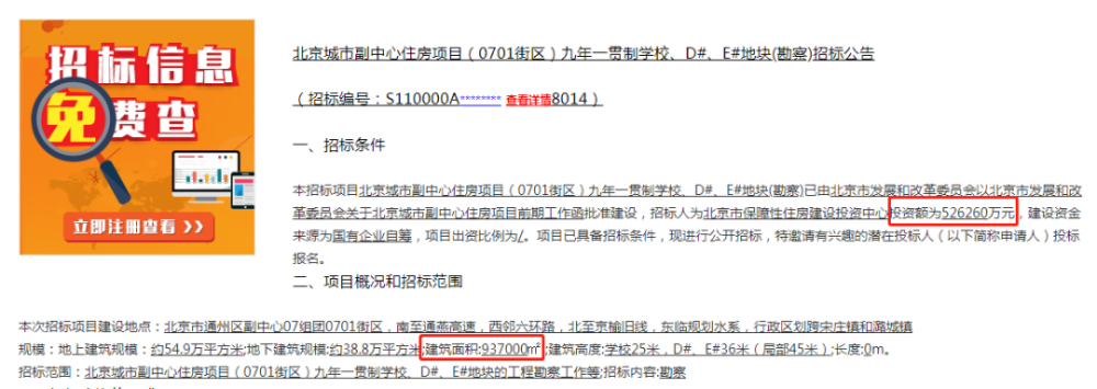 潞城镇|好消息！投5亿！横跨宋庄镇和潞城镇，这2所牛校落户通州在即！
