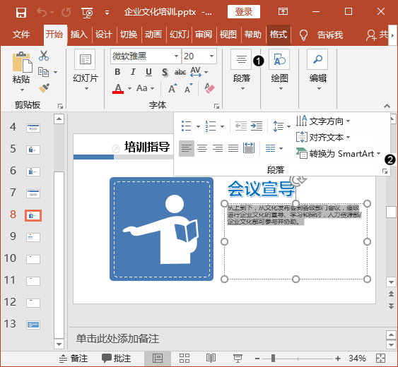 在【开始】选项卡中单击【段落】下拉按钮,2.