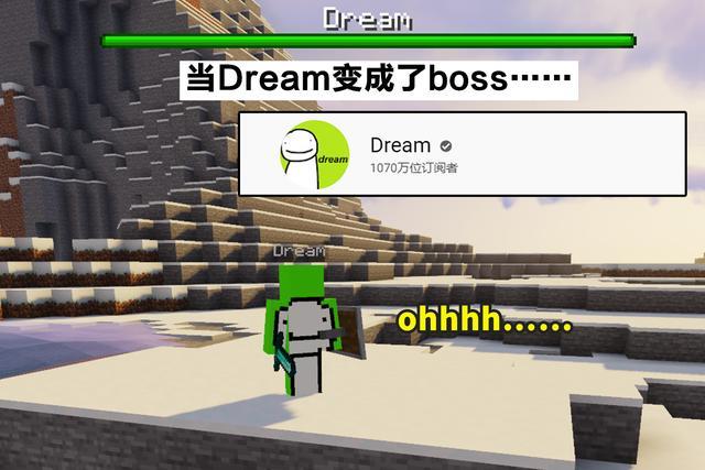 dream制作成boss级别的生物加入了游戏,而且这是在minecraft游戏史上
