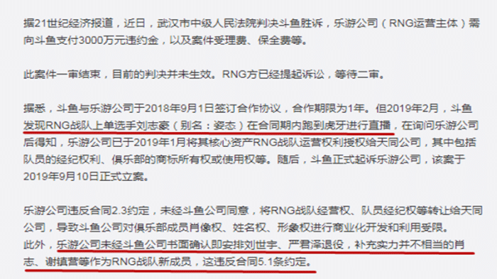 Rng和斗鱼 违约事件 升级 一审被判罚3000万 5名前选手牵扯其中 腾讯新闻