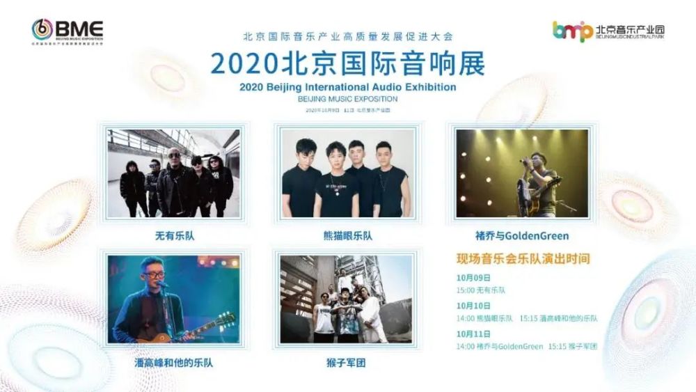 知名乐队|最后一天的音乐盛宴，不容错过！