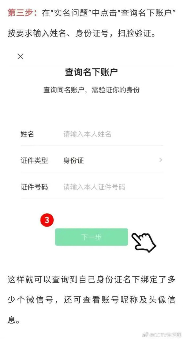 身份信息|你的身份信息被冒用了吗？