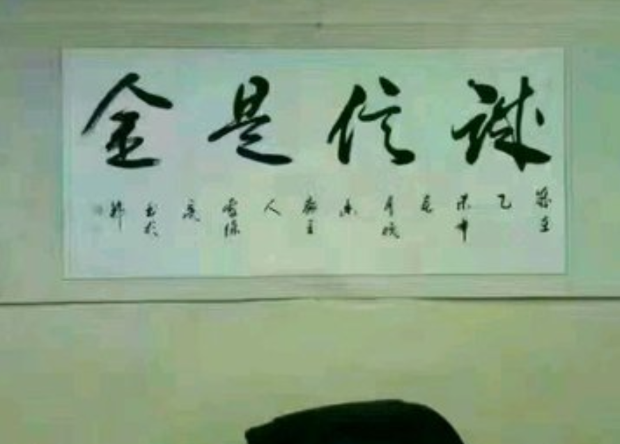 书法|办公室几幅容易看走眼的书法，不要乱读，小心在领导面前出洋相