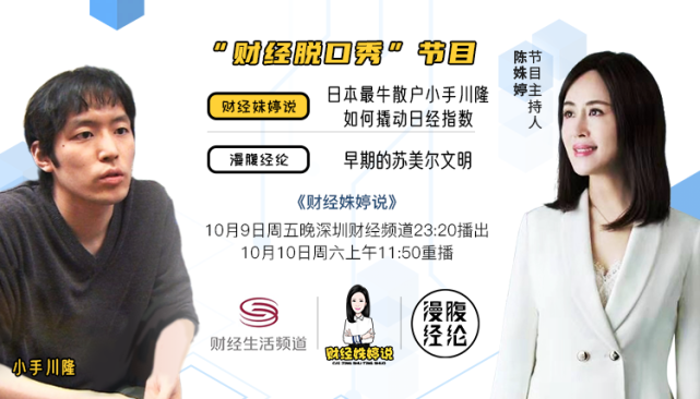 看财经姝婷说聊聊日本最牛散户小手川隆如何撬动日经指数