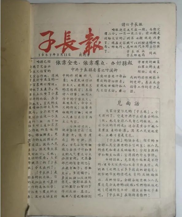 子长报|【延安故事】63年前的《子长报》创刊号