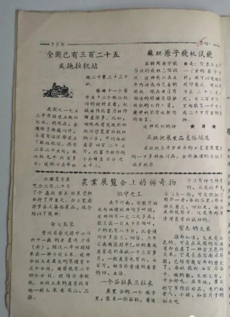 子长报|【延安故事】63年前的《子长报》创刊号