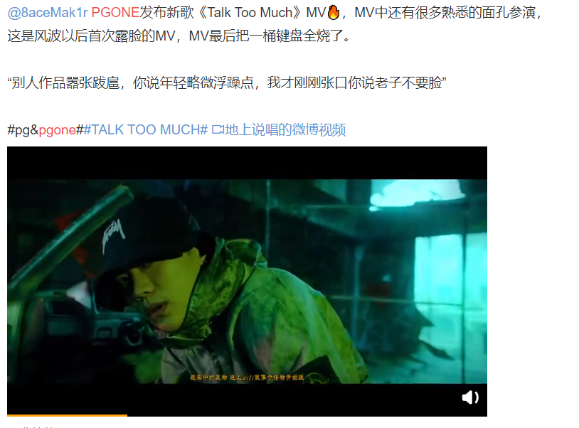 pgone|PGONE发布新歌MV，黄旭在其中露脸，大量水军刷好评是想复出？