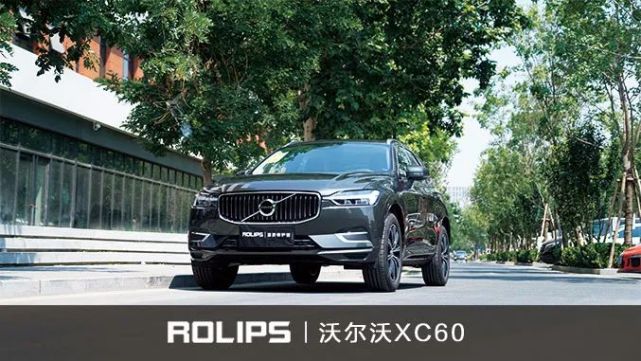 疾风独领 态度决定速度 沃尔沃xc60 松林灰 沃尔沃 Rolips 隐形车衣 罗利普斯 漆面保护膜 沃尔沃xc60