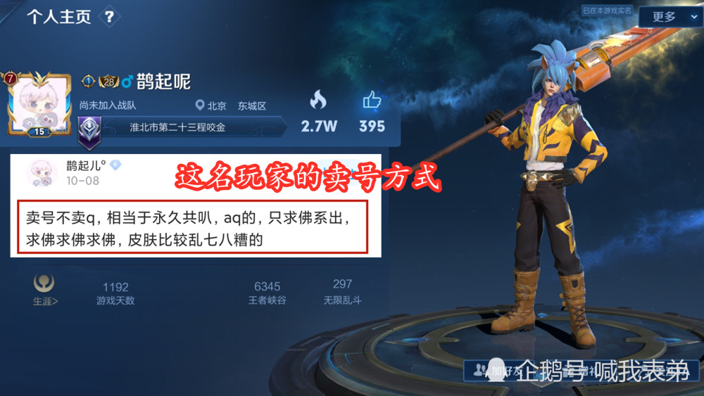 王者荣耀卖号需要把qq也出售吗