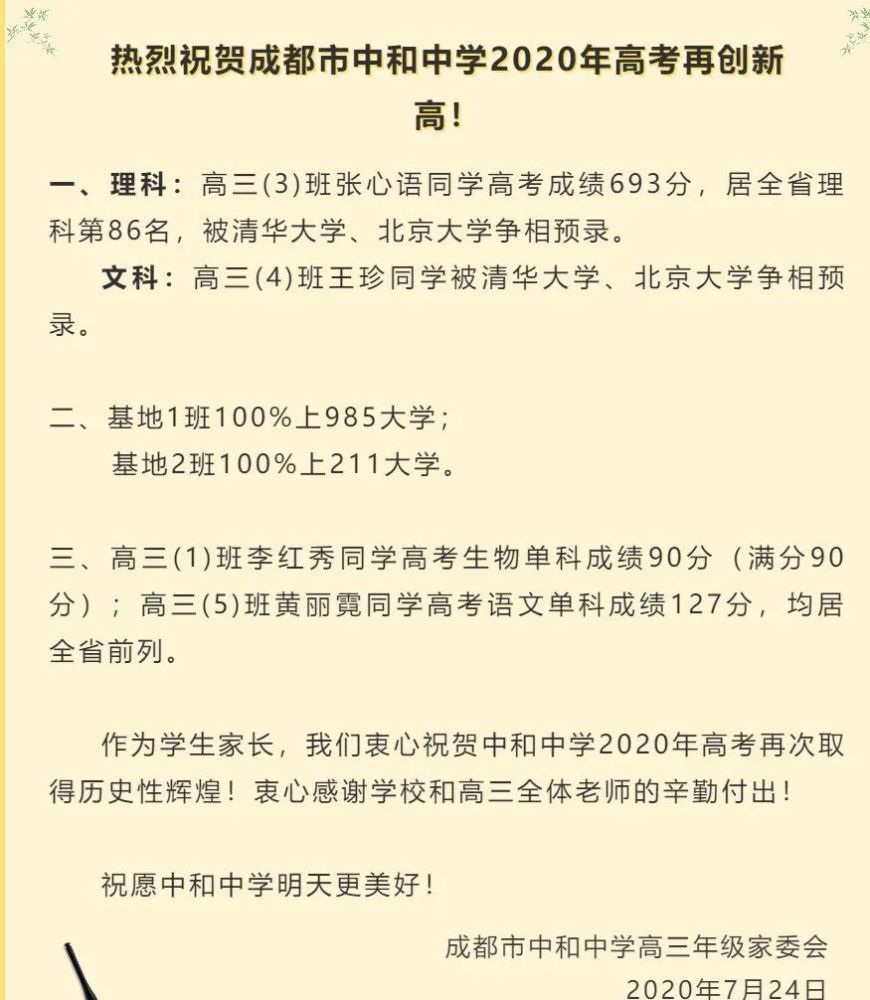 成都57所高中高考成绩大汇总 哪些学校考得好 家长心知肚明 腾讯新闻