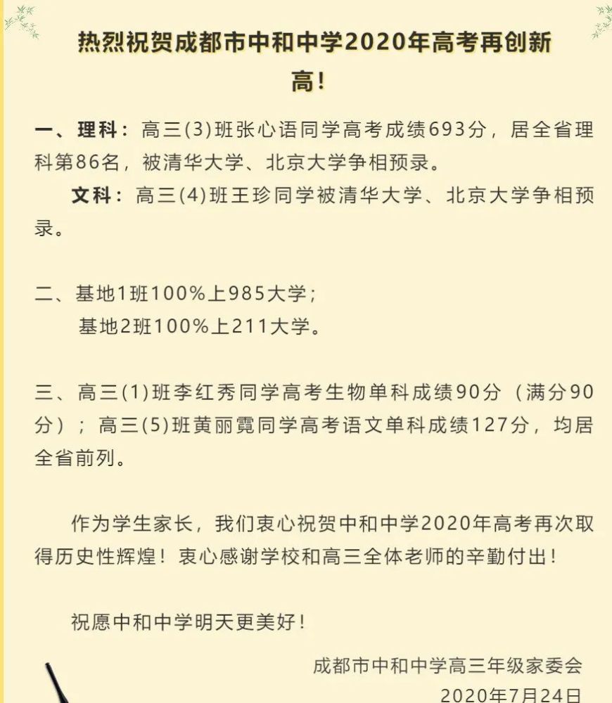 成都57所高中高考成绩大汇总 哪些学校考得好 家长心知肚明 腾讯新闻