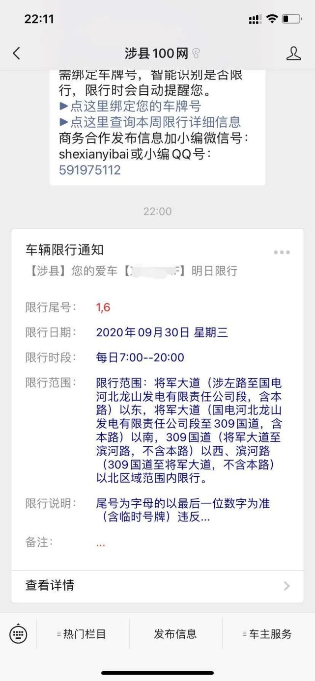 假期结束涉县下周限行提醒
