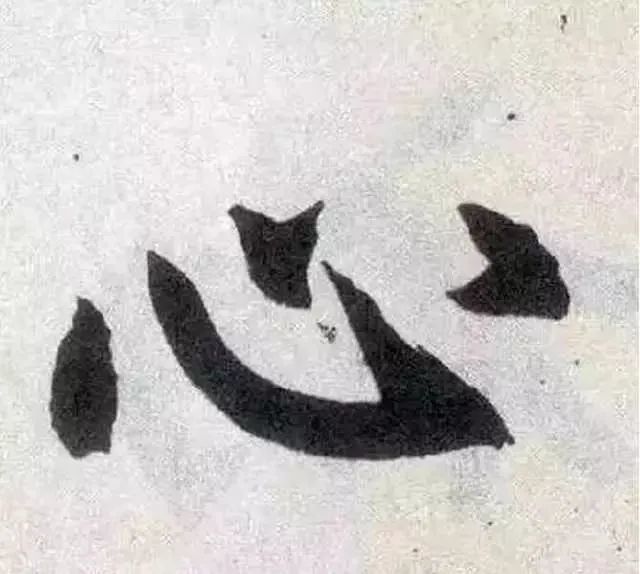 楷书|练好这10个字，你书法就稍有小成了！