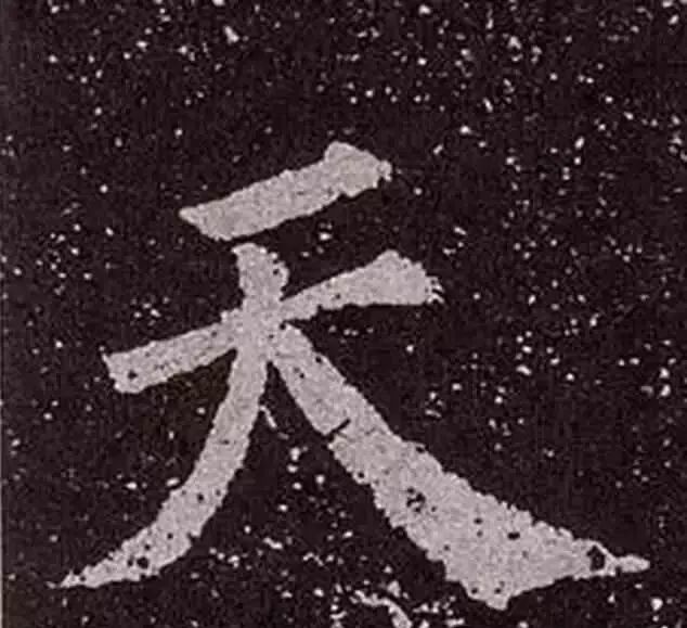 楷书|练好这10个字，你书法就稍有小成了！