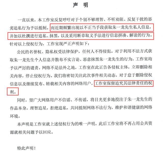朱一龙|朱一龙工作室否认隐婚与三代还宗，警告力度不够被粉丝催删重发