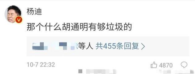 王一博|又一明星力挺王一博！杨迪发声抱不平，怒斥胡通明“有够垃圾”