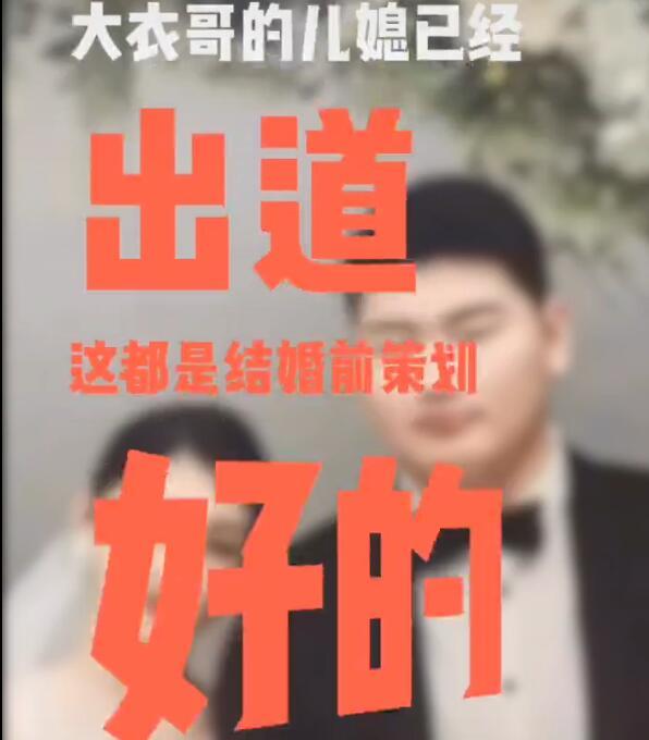 朱之文|朱之文儿媳妇结婚后涨粉近40万！嫁给朱小伟，是为了当网红？