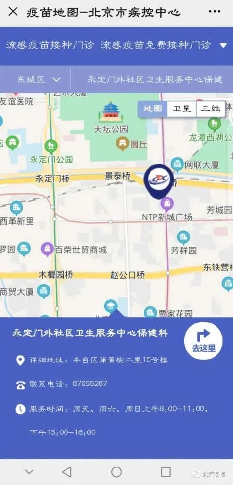 疫苗|苑里人 北京流感疫苗节后供货量将大增，“电子地图”上线