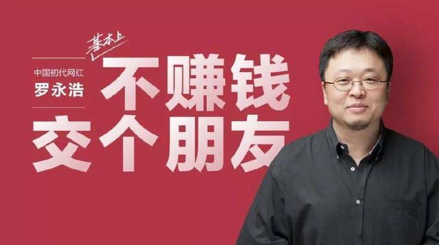 罗永浩|罗永浩再上热搜，这次他能撑多久？