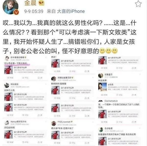 金晨|她终于傍上条粗腿了