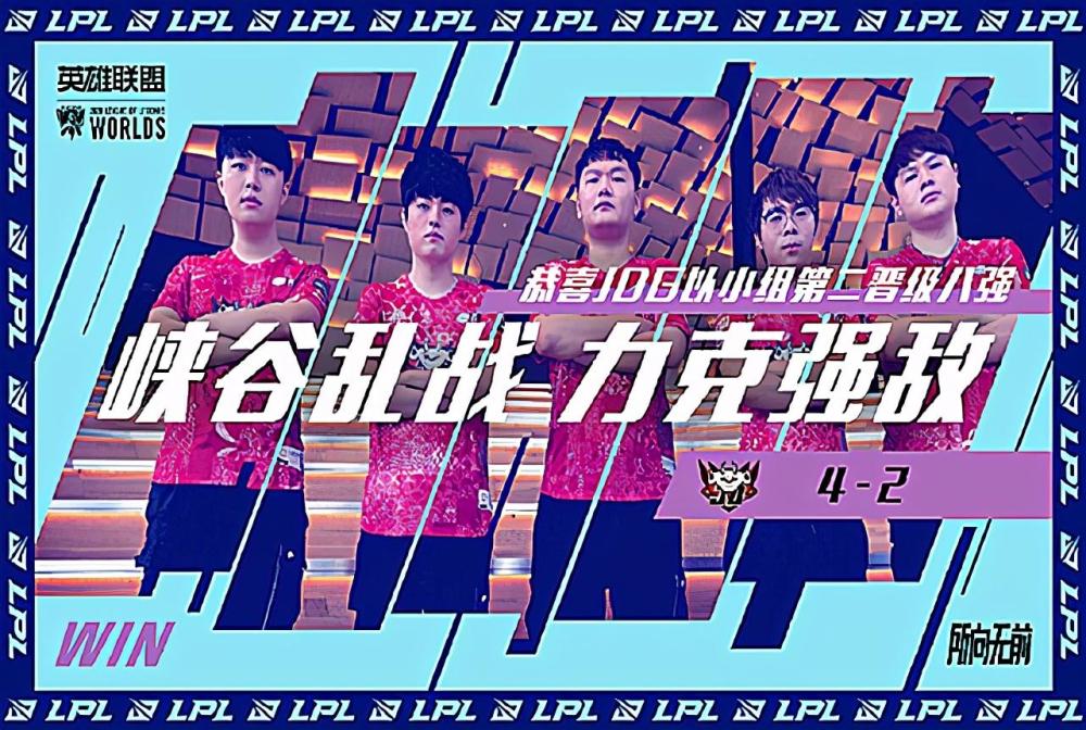 小组赛第二轮,b组的比赛中,lpl的二号种子jdg战队在经过几番苦战之后