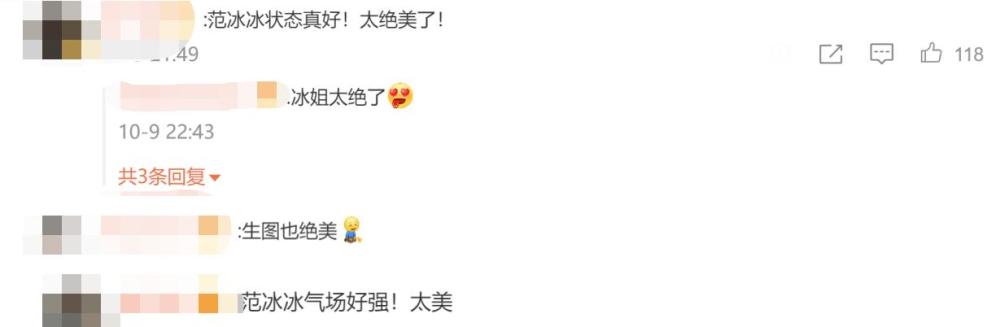 范冰冰|范冰冰现身上海时装周，与马苏杜若溪同框，高清怼脸照被赞惊艳